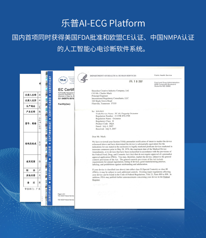 乐普AI-ECGPlatform技术平台