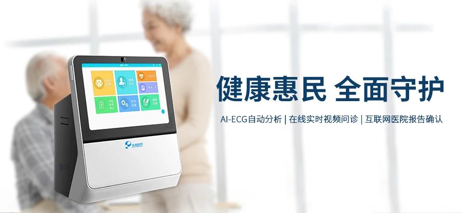 乐普PC-700新一代健康一体机