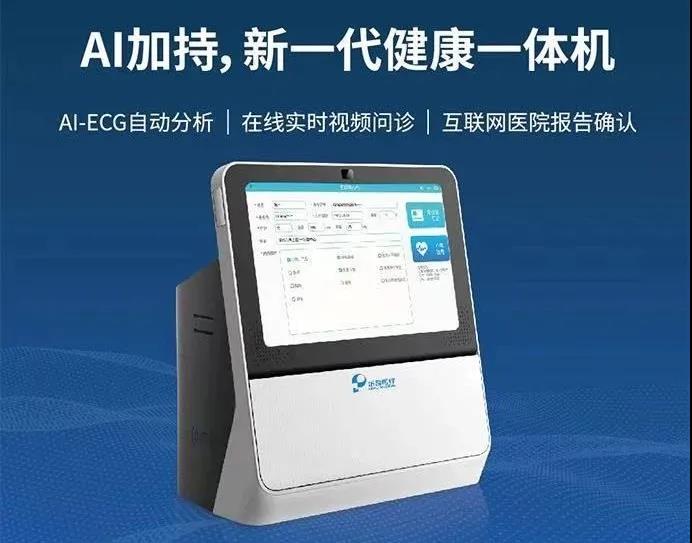 乐普健康一体机PC-700