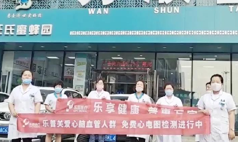 AI健康行|乐普携手百家药店开展关爱心血管人群健康活动