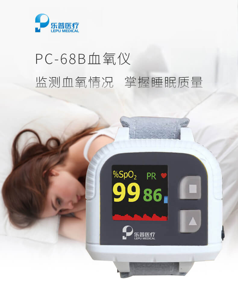 睡眠监测仪