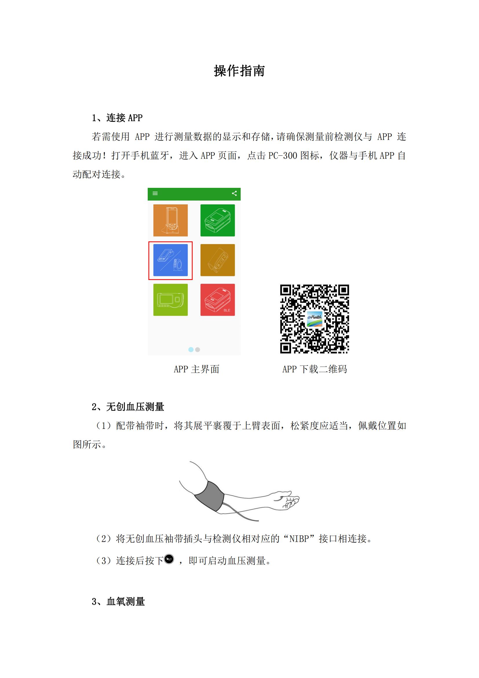 乐普健康一体机PC-300随诊箱