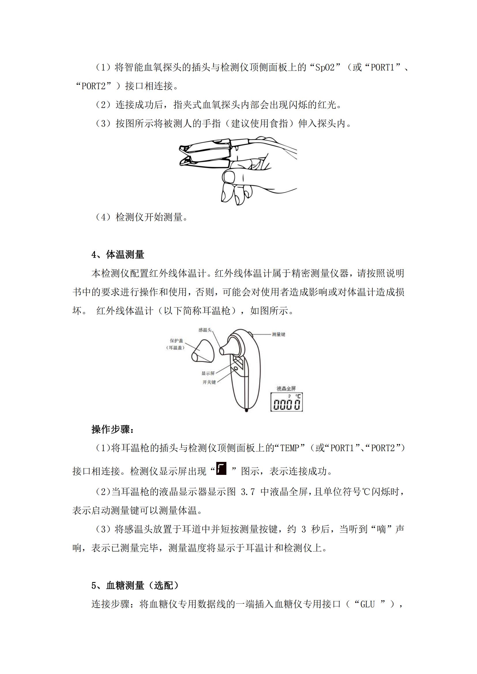 乐普健康一体机PC-300随诊箱