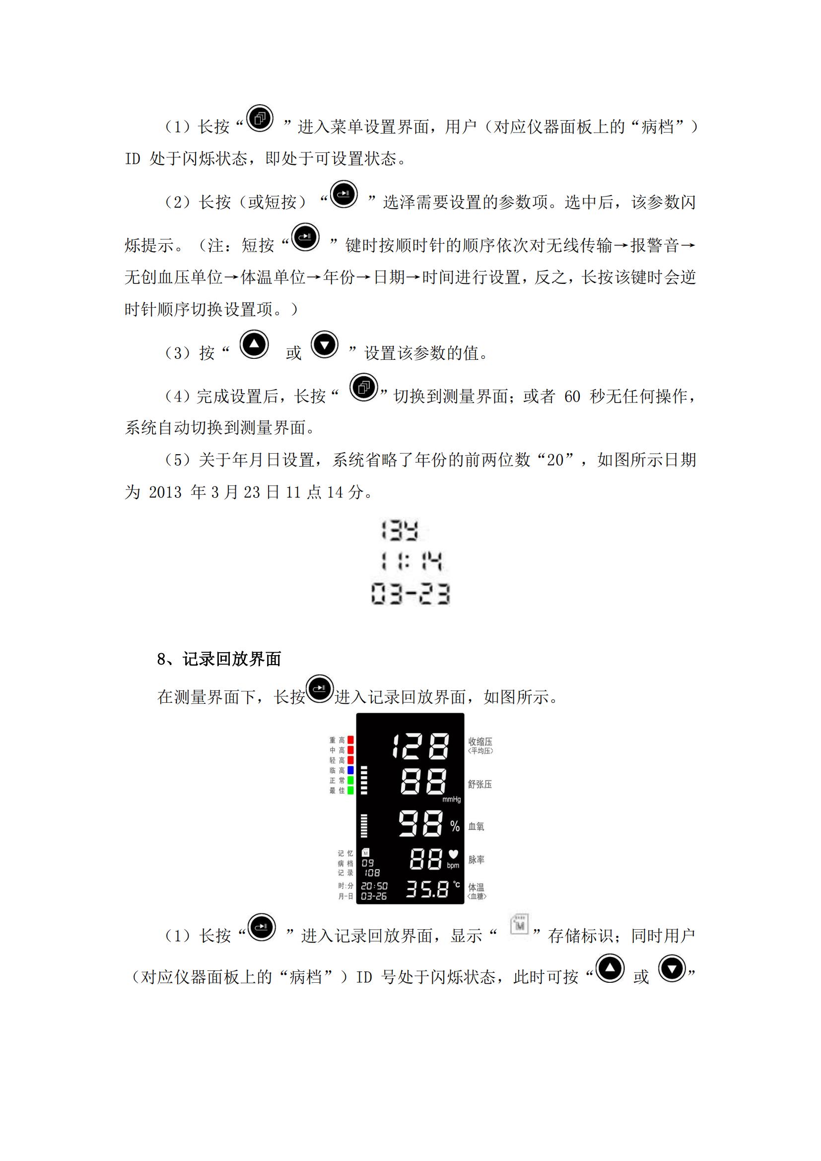 乐普健康一体机PC-300随诊箱