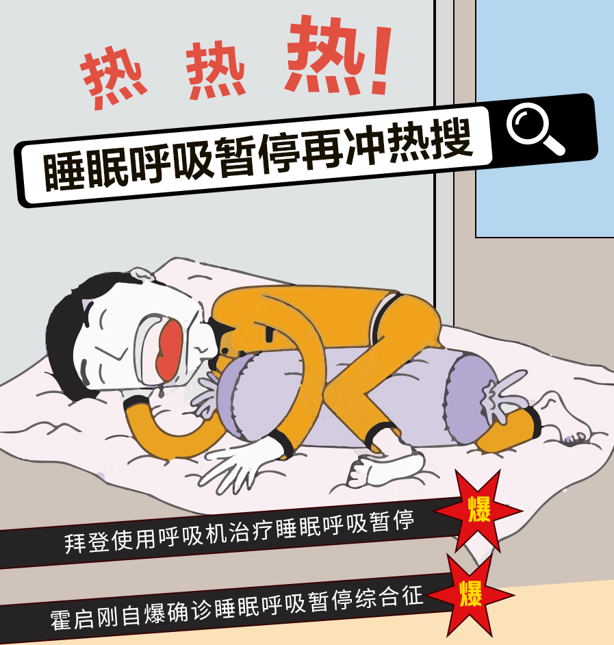 霍启刚自爆确诊睡眠呼吸暂停综合征