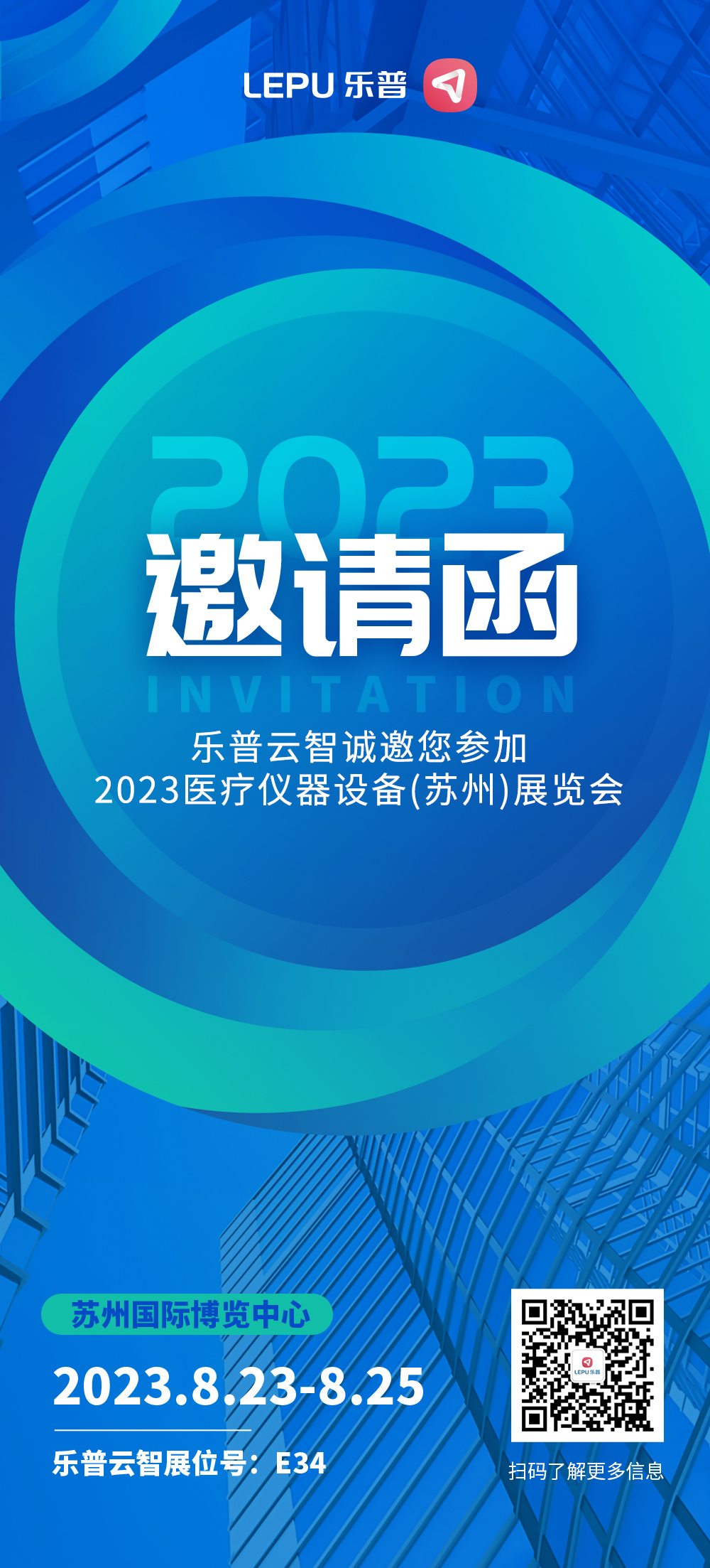 乐普云智诚邀您参加 2023医疗仪器设备(苏州)展览会