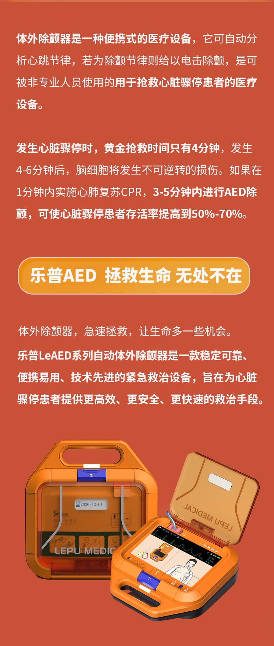 乐普LeAED自动体外除颤器