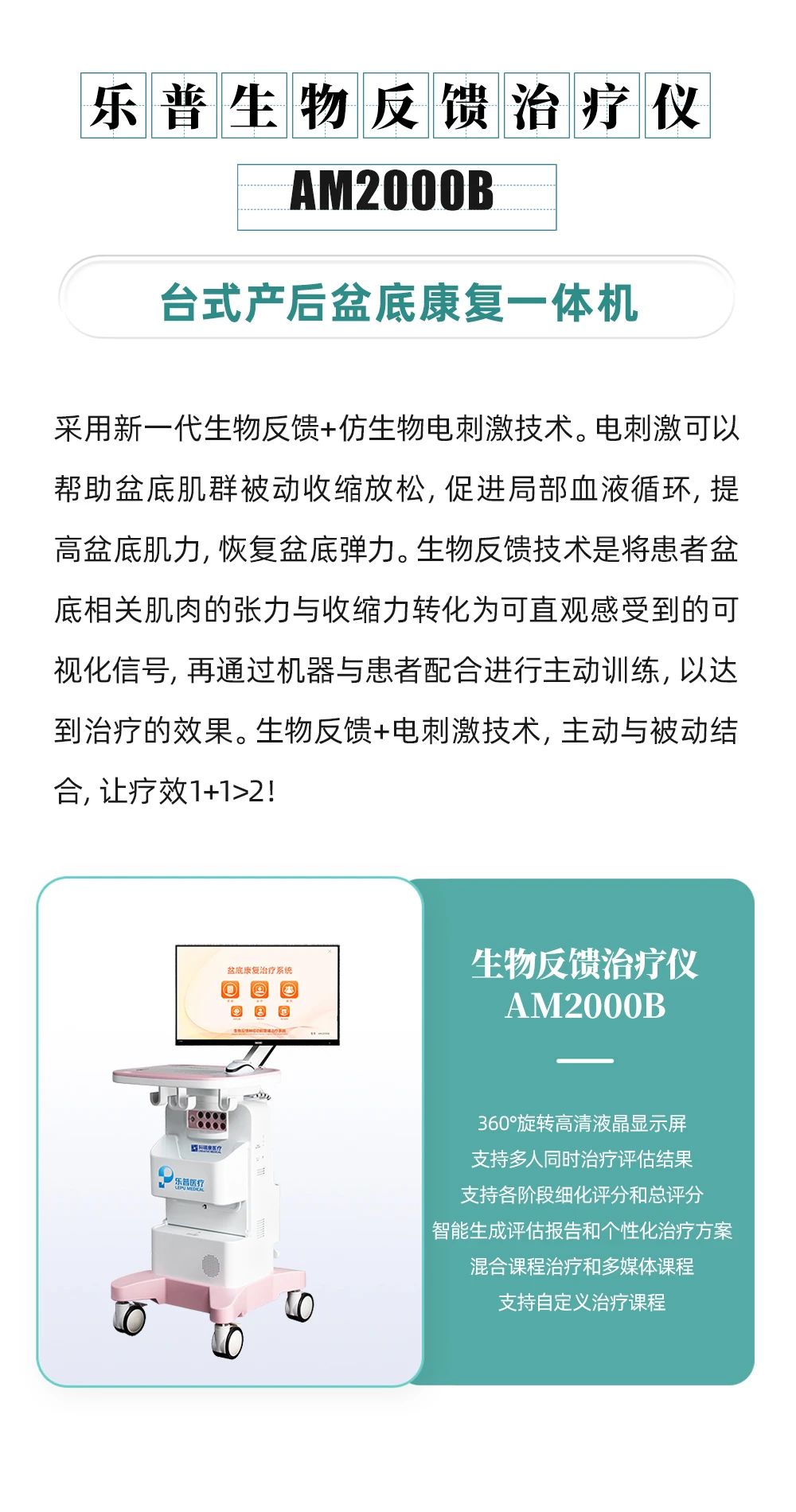 乐普生物反馈治疗仪