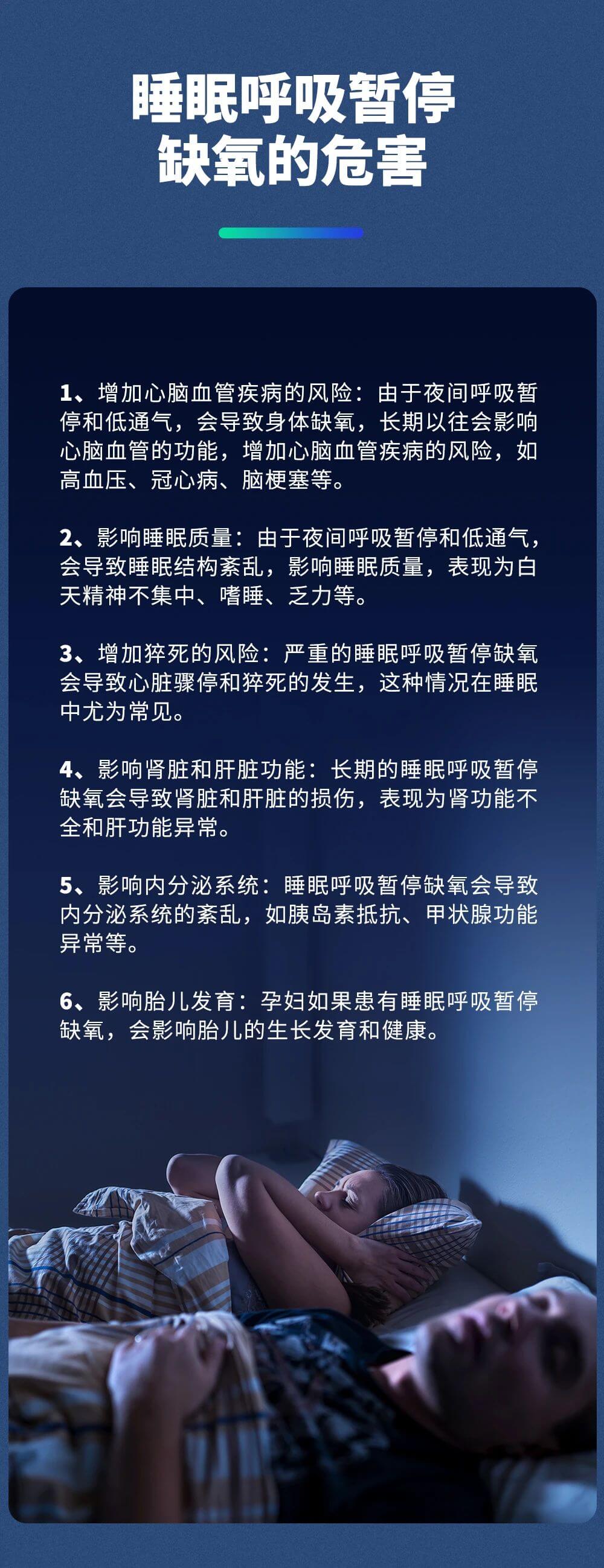 睡眠呼吸暂停缺氧的危害