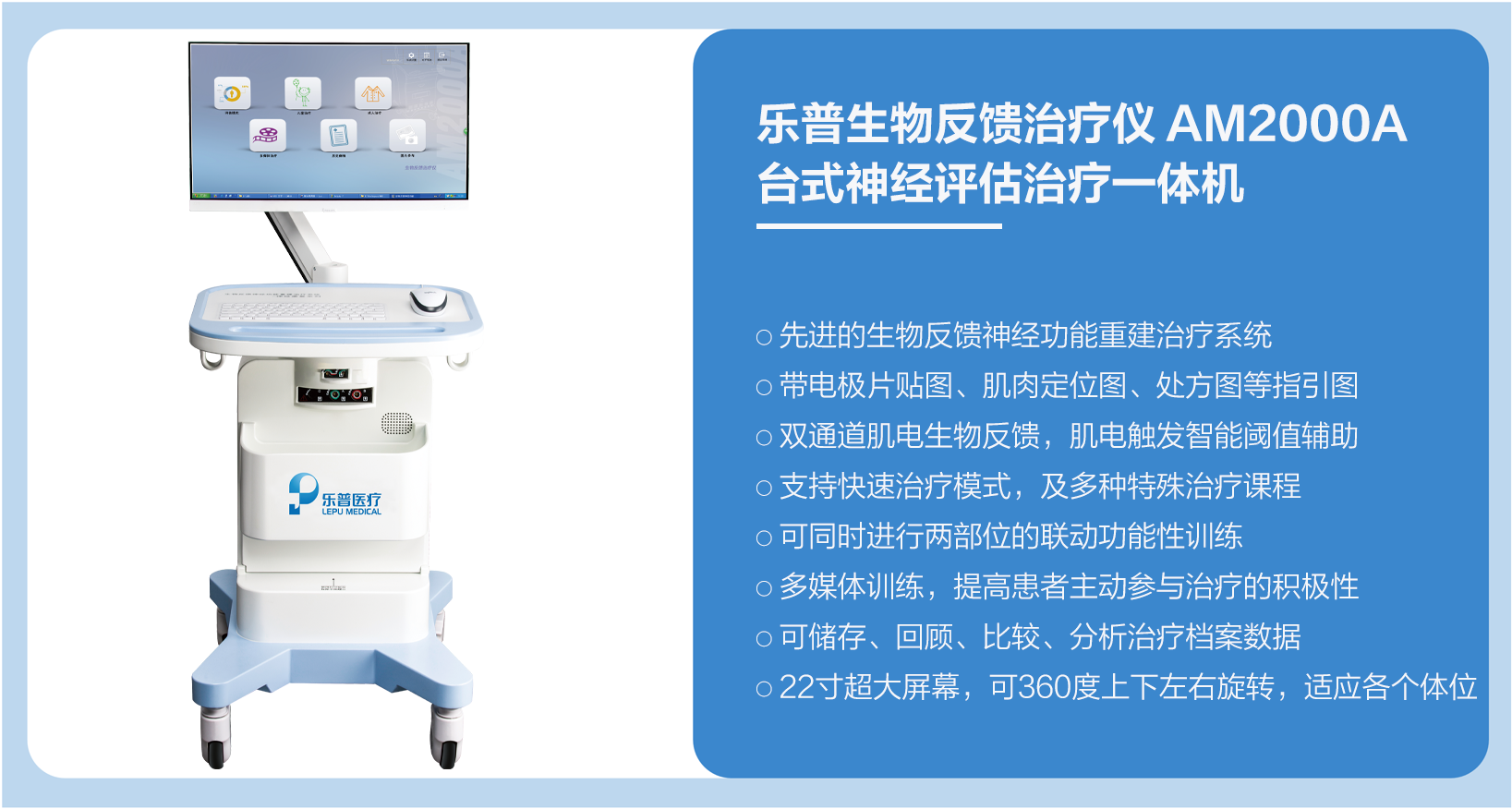 生物反馈治疗仪