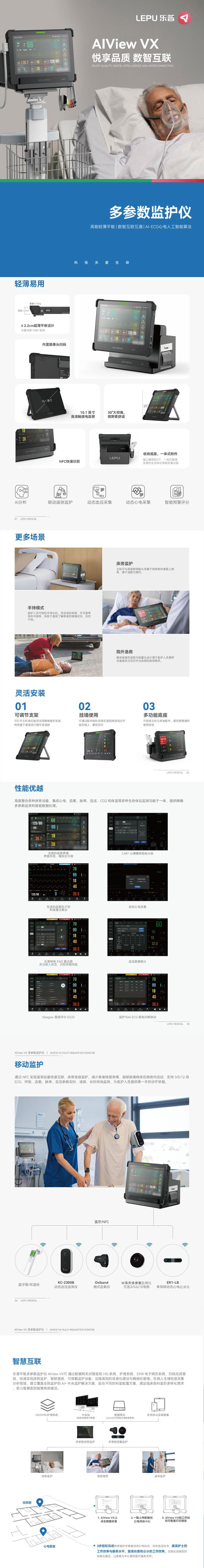 乐普平板多参数监护仪AIView VX